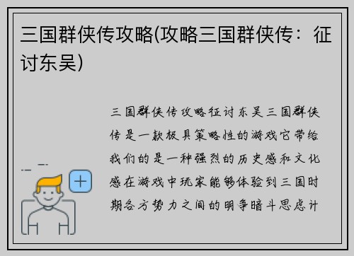 三国群侠传攻略(攻略三国群侠传：征讨东吴)